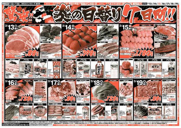 3/13号　食品大市　旭川店-2