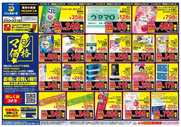 3/2号マジ価格沖縄版new-2