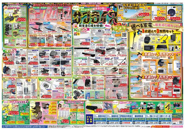 3/13号 驚安戦隊ド安インジャー　神奈川版-2