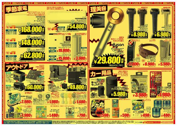 2/20号 新生活応援! 驚額家電SALE! 沖縄エリア-2