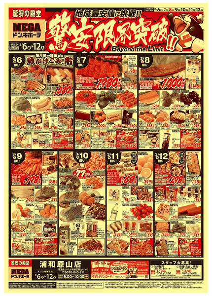 0306号　驚安限界突破！　浦和原山店-1