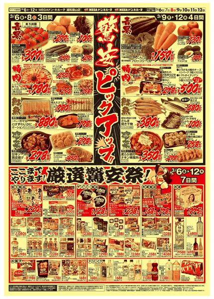 0306号　驚安限界突破！　浦和原山店-2