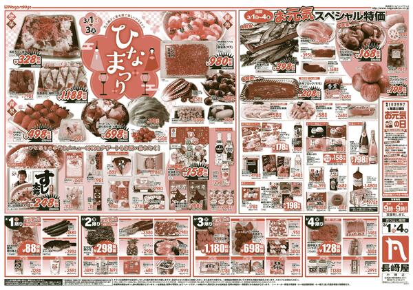 3/1号　春ら　小樽店-2