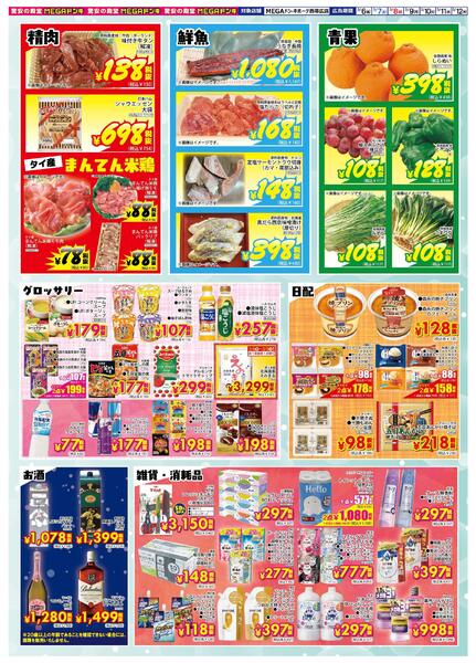 3/6号 超特価市！ 西帯広店-2