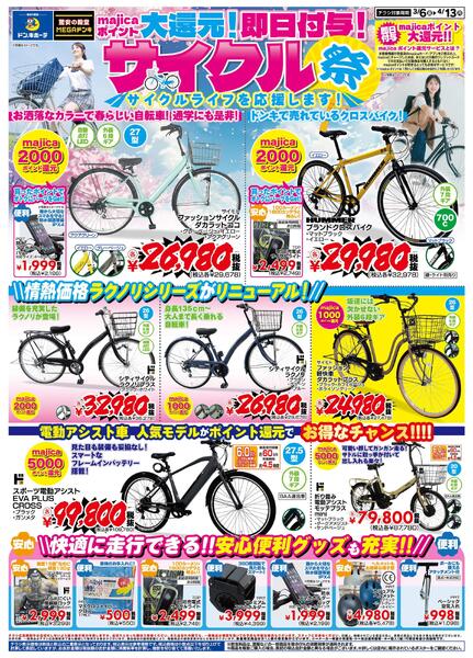 3/6号　majicaポイント大還元!即日付与!サイクル祭 沖縄版-1