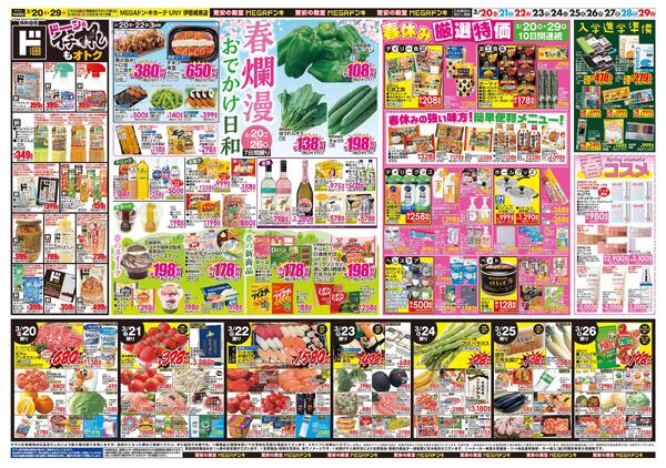 0320号　ドンキ！春イチオシアイテム　伊勢崎東店-2