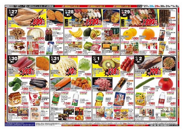 3/27号　肉の日！春休みスペシャル　MEGAドン・キホーテ 弁天町店-2
