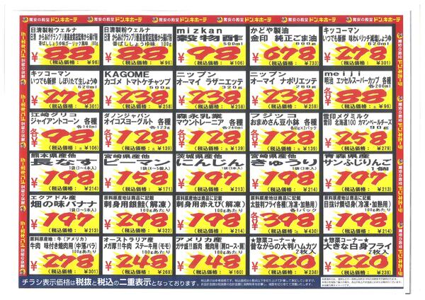 ラパークいわき店　緊急特売チラシ　0306号-2