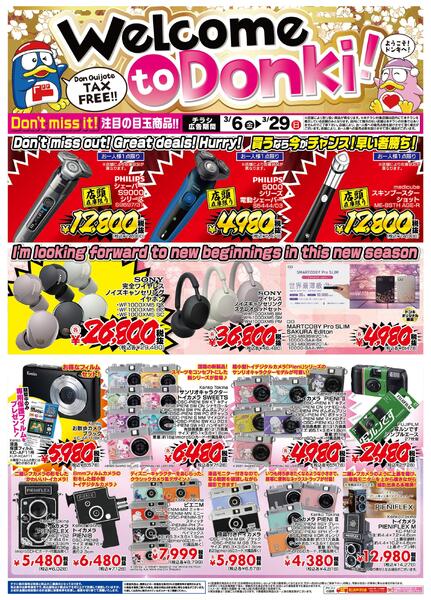 3/6号 Welcome to Donki!-1