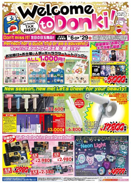 3/6号 Welcome to Donki!-2