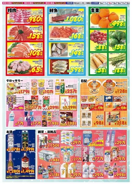 3/6号 超特価市！ MEGA函館店-2