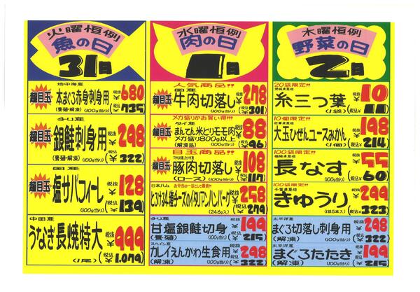 本八幡店　月曜市　0330-2