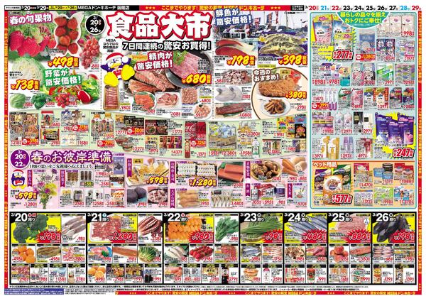 3/20号　新生活応援　函館店-2