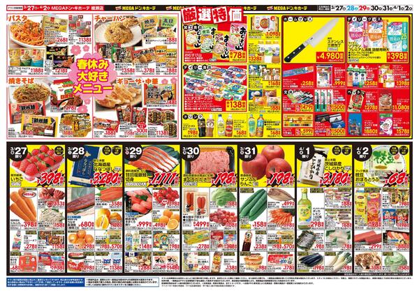 0327号　肉の日！春休みスペシャル　綾瀬店-2