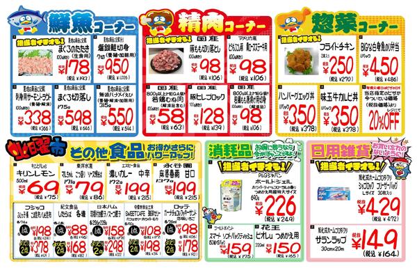 勝田店　火曜市　0310号new-2