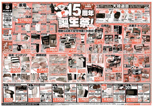 3/25号　15周年祭　小樽店new-1