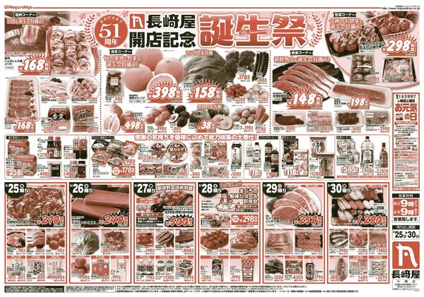 3/25号　15周年祭　小樽店new-2