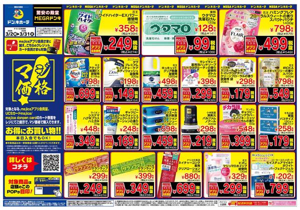 3/2号マジ価格九州版new-2