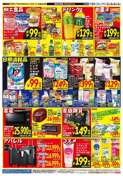 0227号　近隣新規出店競合　大森山王店-2