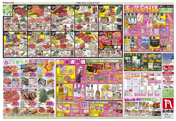 0320号　ドンキ！春イチオシアイテム　八戸店-2