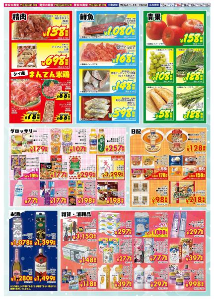 3/6号 超特価市！ 旭川店-2