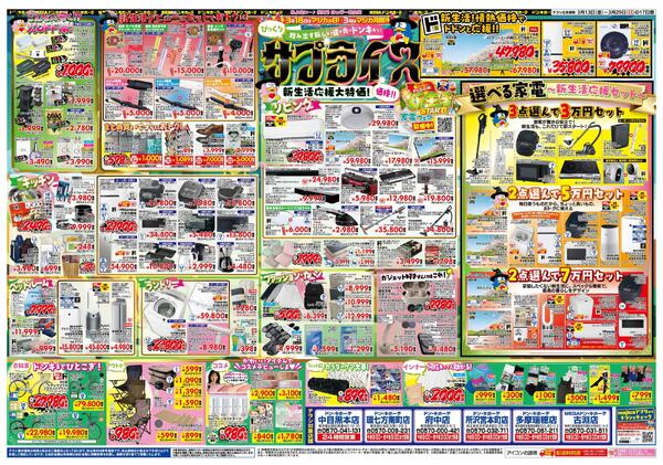 3/13号 驚安戦隊ド安インジャー  　東京版-2