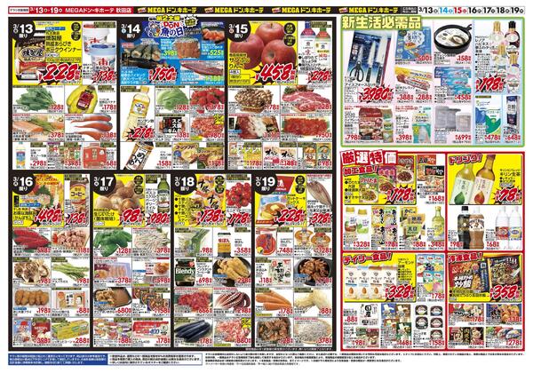 0313号　春めくごちそう　秋田店-2