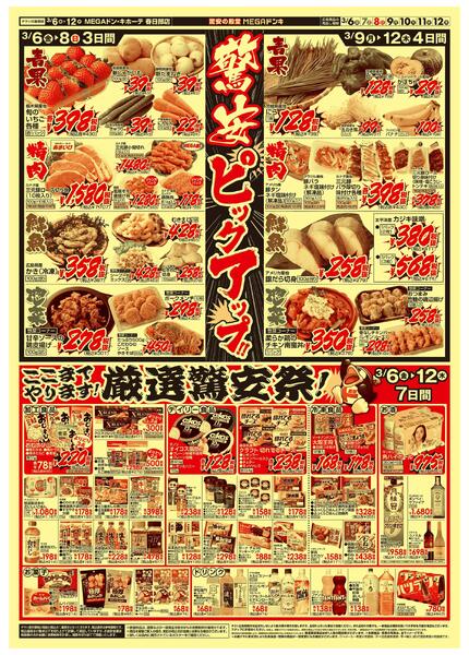 0306号　驚安限界突破！　春日部店-2