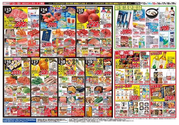 0313号　春めくごちそう　三郷店new-2