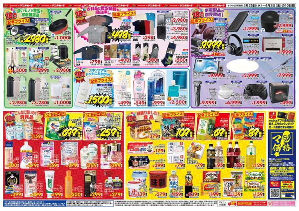 3/25号 ピカソ南行徳駅前店 10周年祭-2