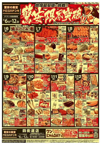 0306号　驚安限界突破！　四街道店-1