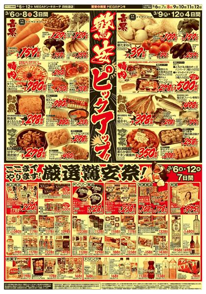 0306号　驚安限界突破！　四街道店-2