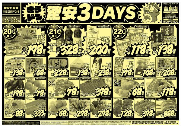 0320号きらドン驚安3DAYS 吉良店-1