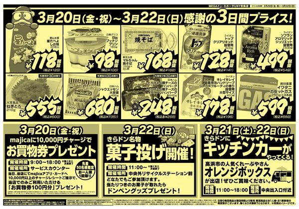 0320号きらドン驚安3DAYS 吉良店-2