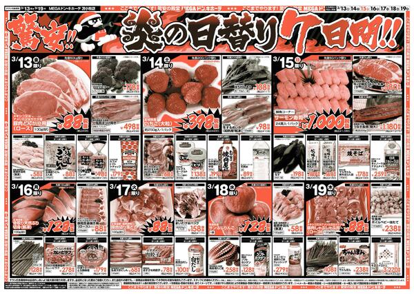 3/13号　食品大市　苫小牧店-2