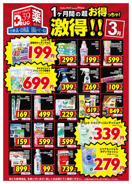 2026年3月1〜11日まで３月の激得！-1