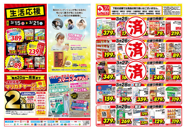 2026年3月28日限りnew-1