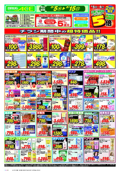 3/5～折り込みチラシ-1