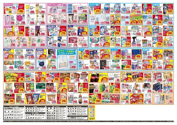 3/19～折り込みチラシnew-2