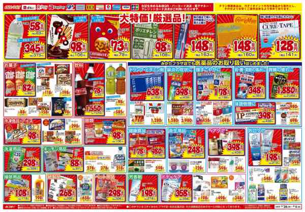 2026年3月1〜4日までみかたプラザ店リニューアルセール第3弾-2