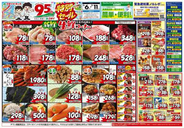 2026年3月9〜11日まで【3/6～3/11】チラシセール開催！new-1