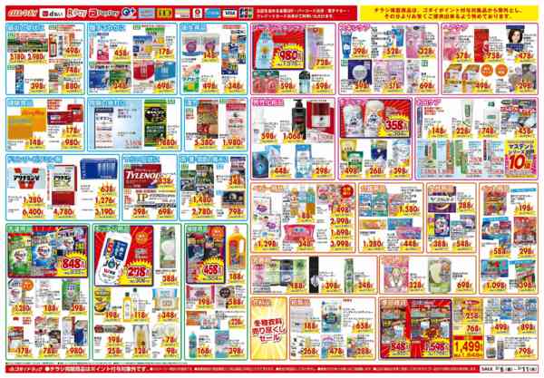 2026年3月9〜11日まで【3/6～3/11】チラシセール開催！-2