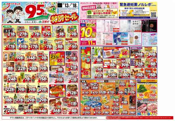 2026年3月13〜15日まで【3/13～3/18】チラシセール開催！new-1