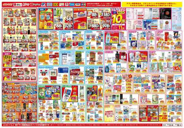 2026年3月13〜15日まで【3/13～3/18】チラシセール開催！-2