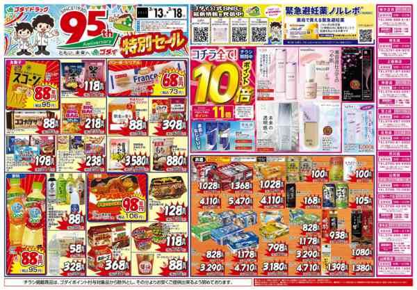 2026年3月16〜18日まで【3/13～3/18】チラシセール開催！new-1