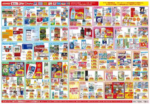 2026年3月16〜18日まで【3/13～3/18】チラシセール開催！new-2