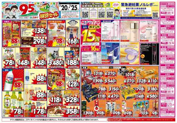 2026年3月20〜22日まで【3/20～3/25】チラシセール開催！new-1