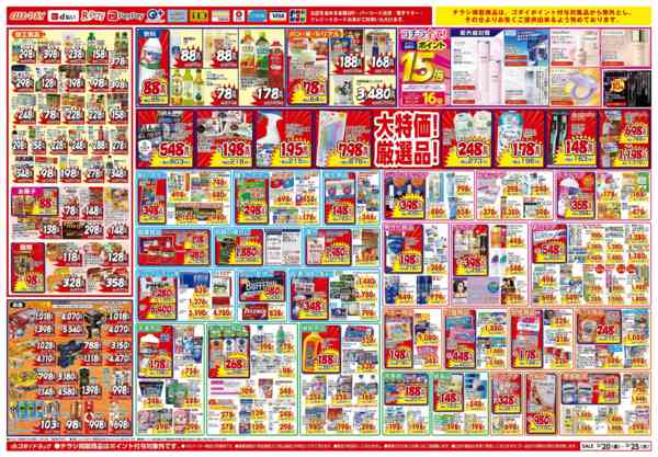 2026年3月20〜22日まで【3/20～3/25】チラシセール開催！new-2