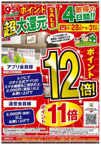 2026年3月28〜31日まで【3/28～31】ポイント超大還元セールnew-1