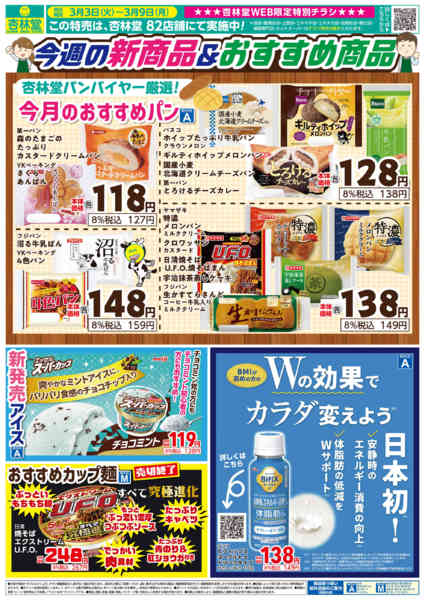 2026年3月3〜9日までおすすめ新商品特集！new-1